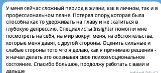 Скрин Telegram: отзыв после ресурса эксперта
