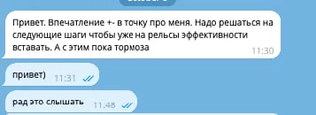 Скрин Telegram: отзыв после ресурса эксперта