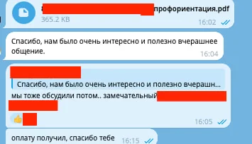 Скрин Telegram: благодарность после ресурса эксперта