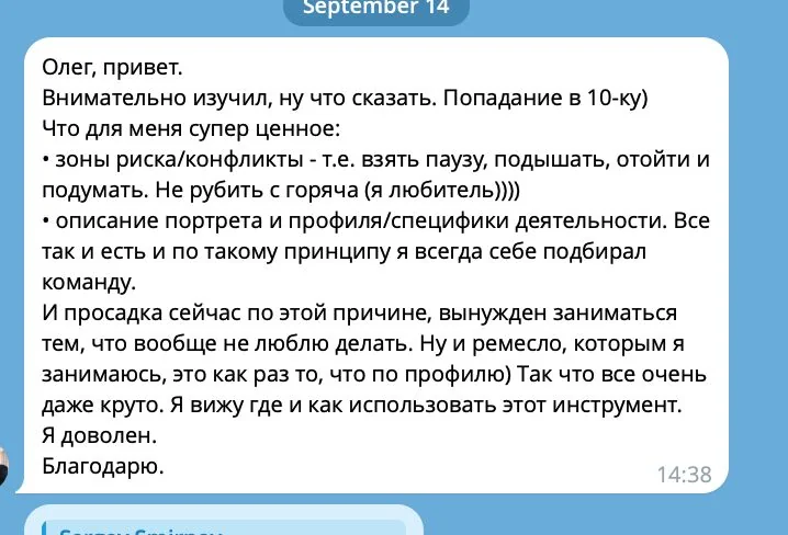Скрин Telegram: отзыв после работы по эффективности продаж