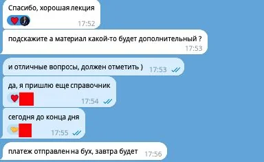 Скрин Telegram: благодарность за лекцию по продуктивной команде